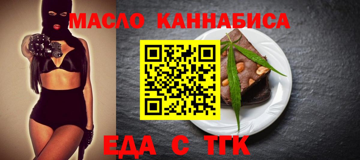 Еманжелинск  Печенье с ТГК конопля  Вход с VPN 
