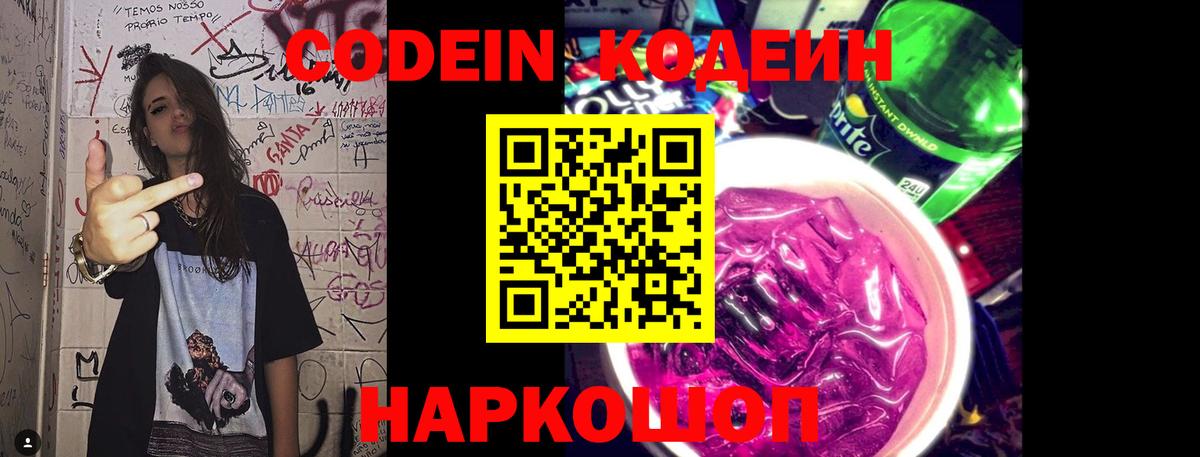 Кодеиновый сироп Lean Purple Drank Еманжелинск