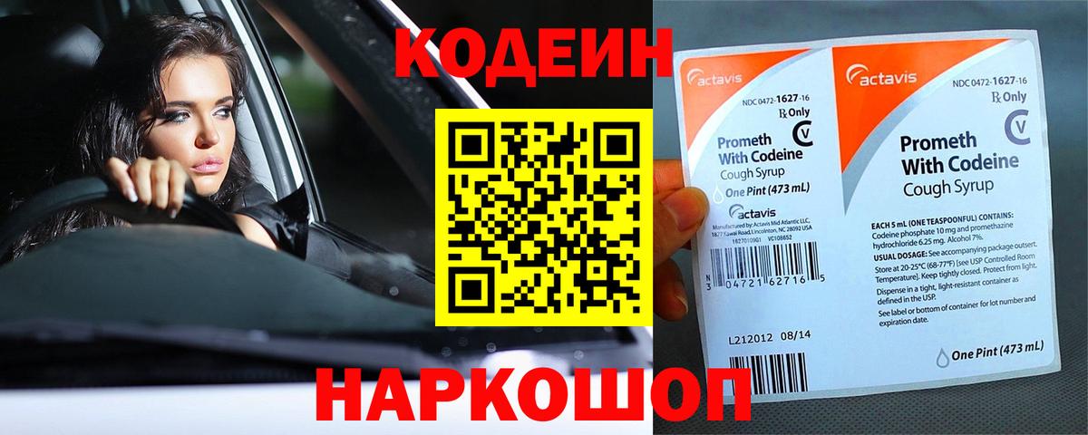 Кодеиновый сироп Lean напиток Lean (лин)  Вход с VPN  Еманжелинск  Кодеин Purple Drank 