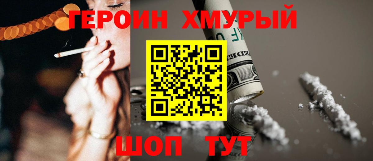 Героин белый Еманжелинск