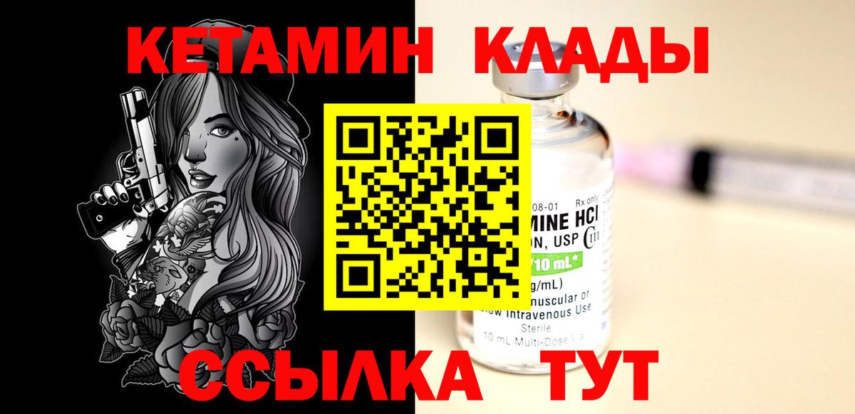 Еманжелинск  КЕТАМИН VHQ  Вход с VPN 