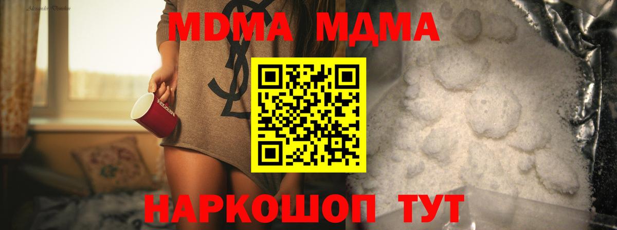 МДМА crystal  МДМА  Еманжелинск  MDMA молли  Вход с VPN 